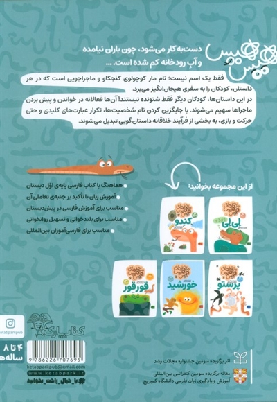 ابر بزرگ - ماجراهای هیس هیس 2